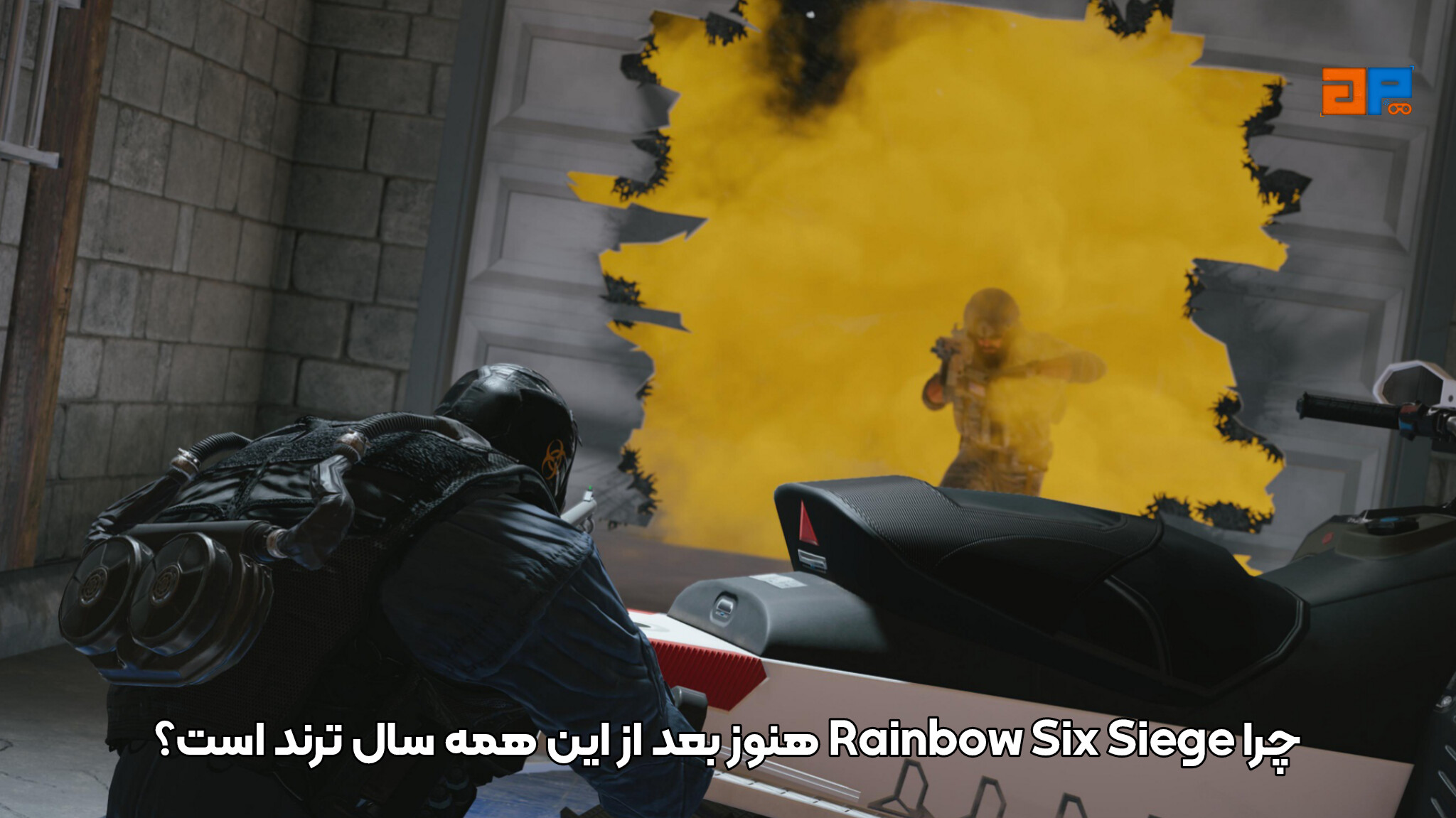 چرا Rainbow Six Siege هنوز بعد از این همه سال ترند است؟